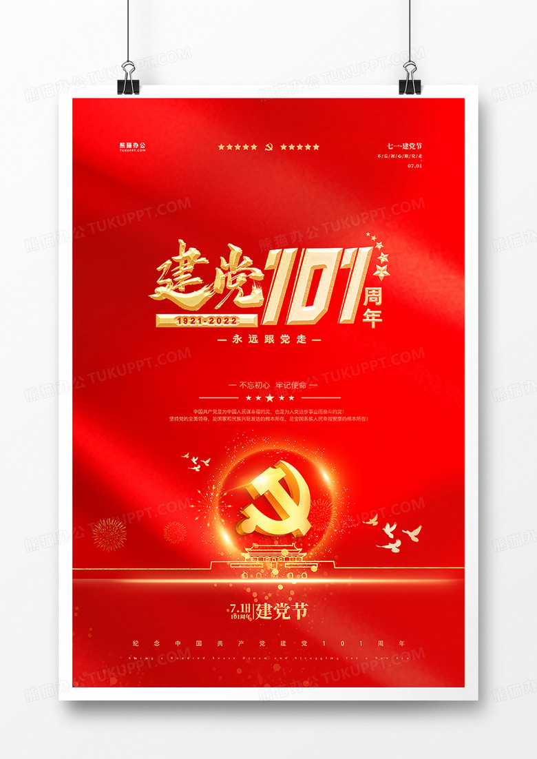 红金渐变党政建党节宣传海报