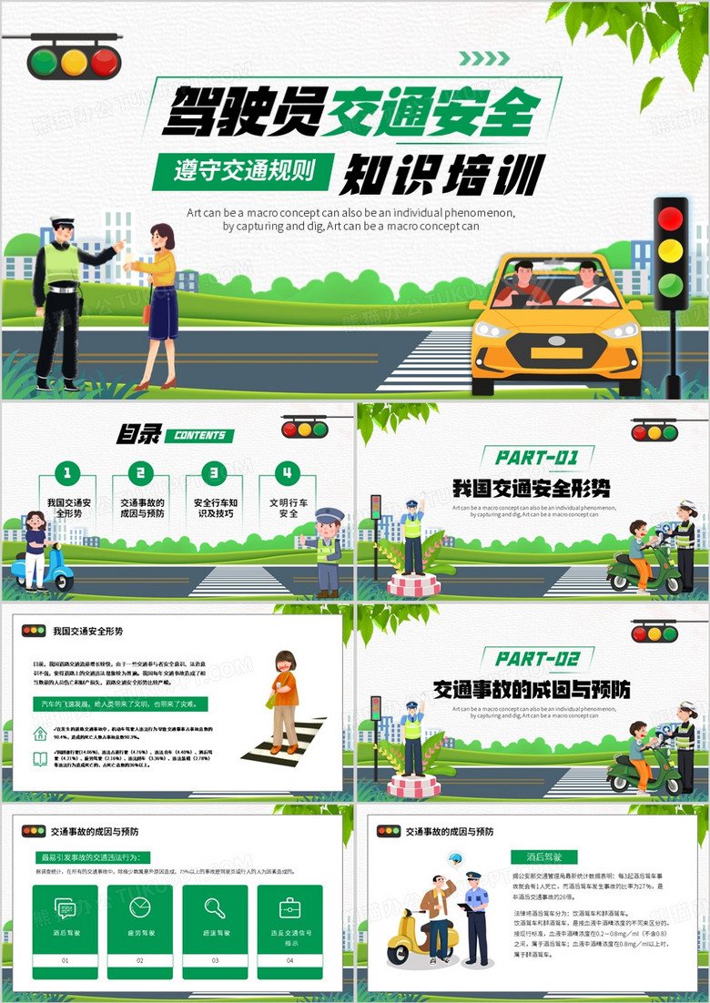 绿色卡通风驾驶员交通安全知识培训PPT模板