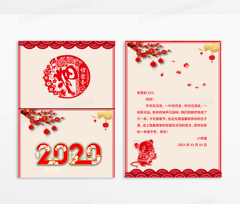 红色喜庆中国风剪纸风2020鼠年新年新春春节贺卡word模板