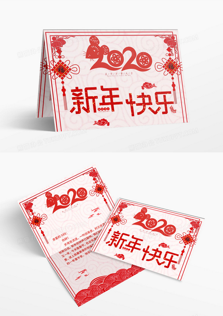 粉红色喜庆中国风剪纸风2020鼠年新年快乐新年新春贺卡Word模板