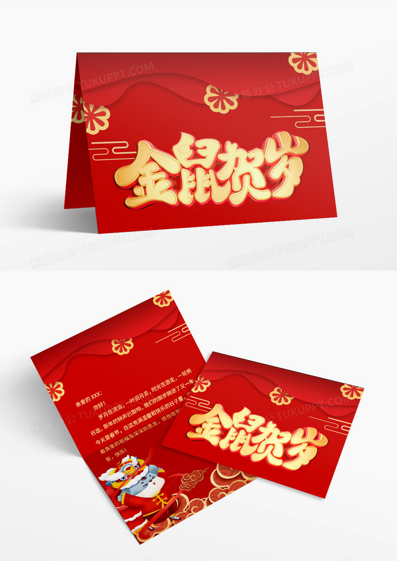 红色喜庆中国风2020鼠年春节新春金鼠贺岁新年贺卡Word模板