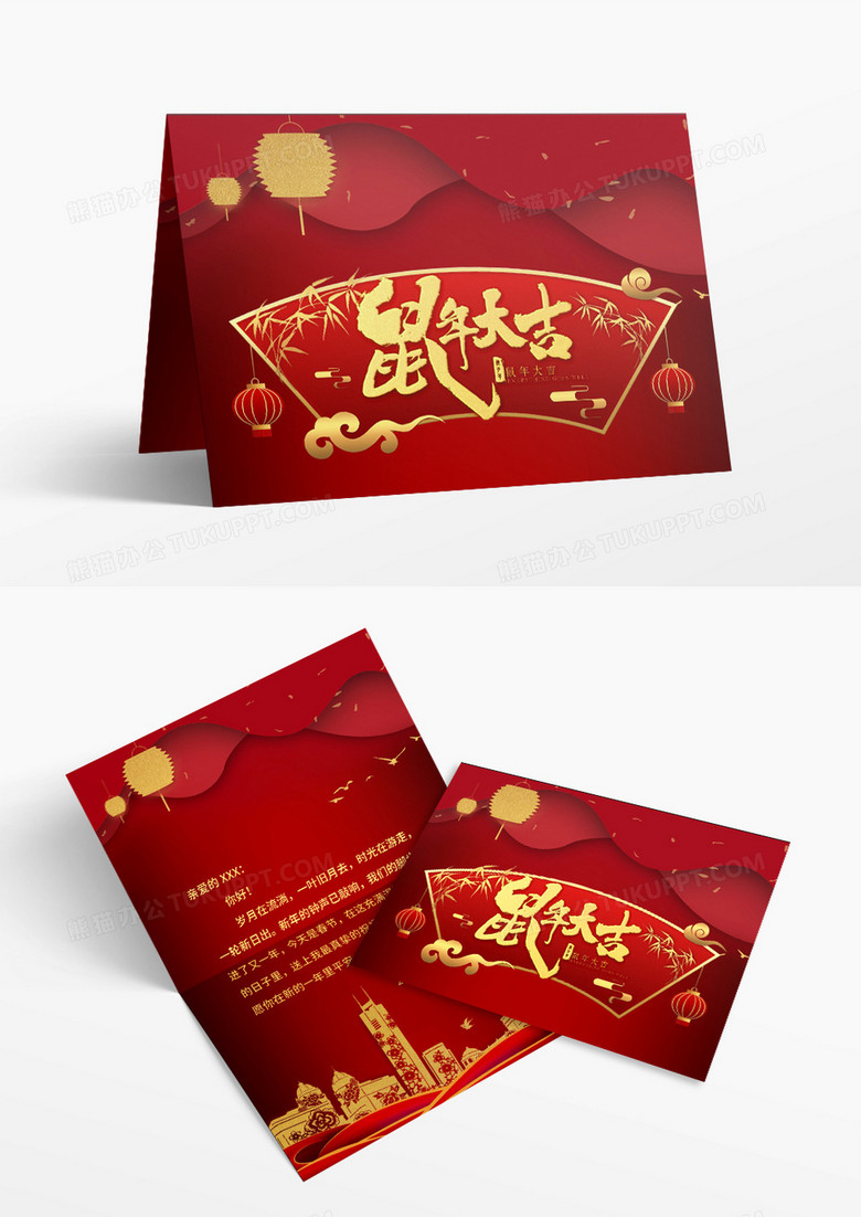 红色喜庆大气中国风2020鼠年大吉新年新春春节贺卡Word设计