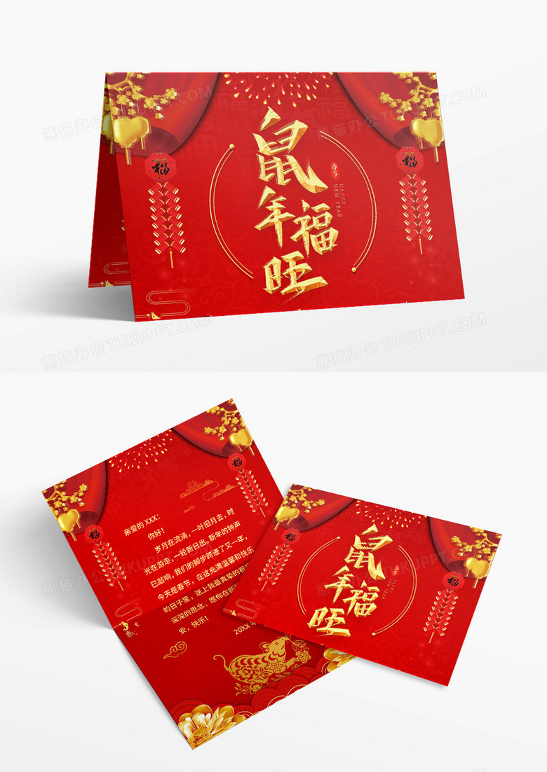 红色喜庆中国风2020鼠年福旺鼠年新年新春春节贺卡Word模板