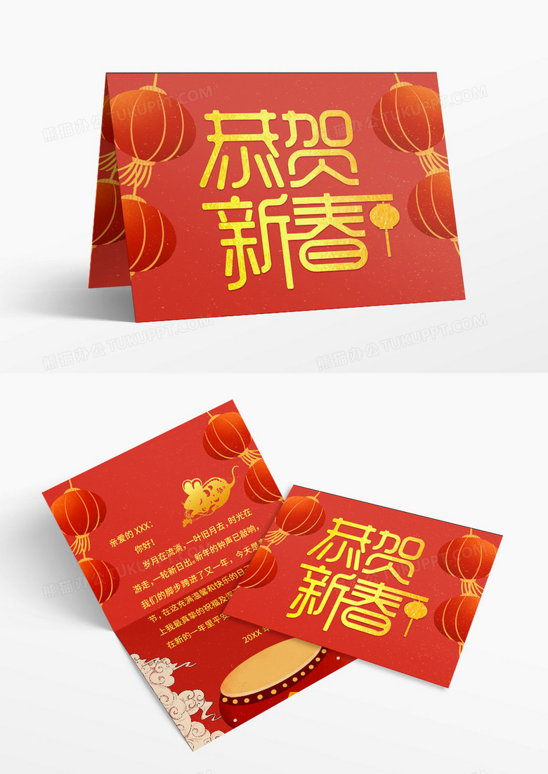 红色喜庆中国风2020鼠年恭贺新春新年新春春节贺卡Word模板