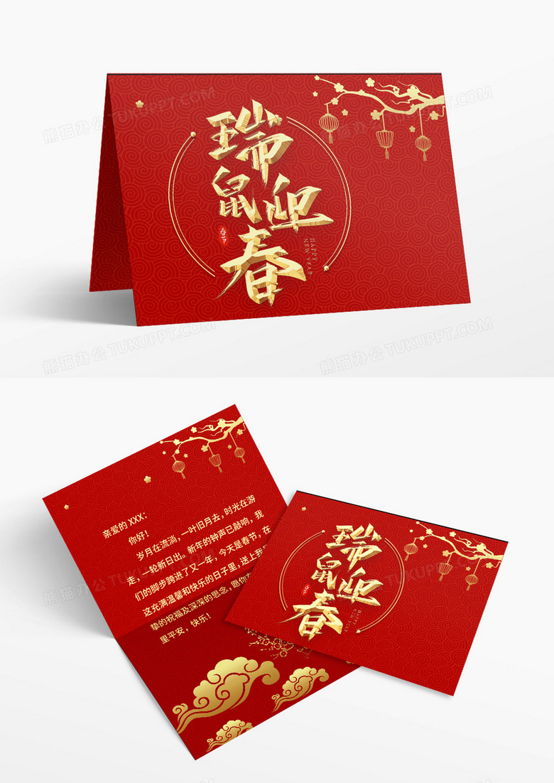 红色喜庆中国风2020鼠年瑞鼠迎春新年新春春节贺卡Word模板