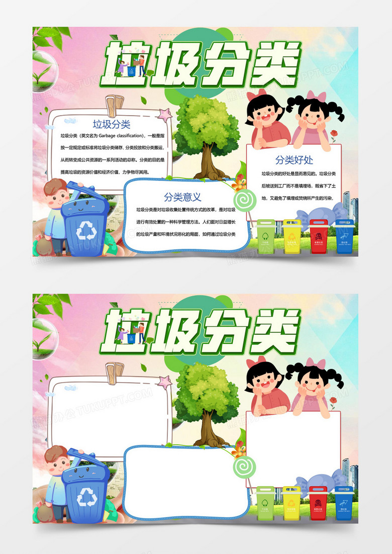 绿色简约卡通风垃圾分类手抄报Word模板