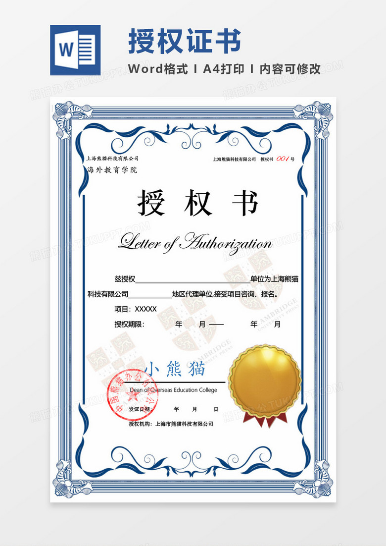 浅蓝色欧式授权证书Word设计