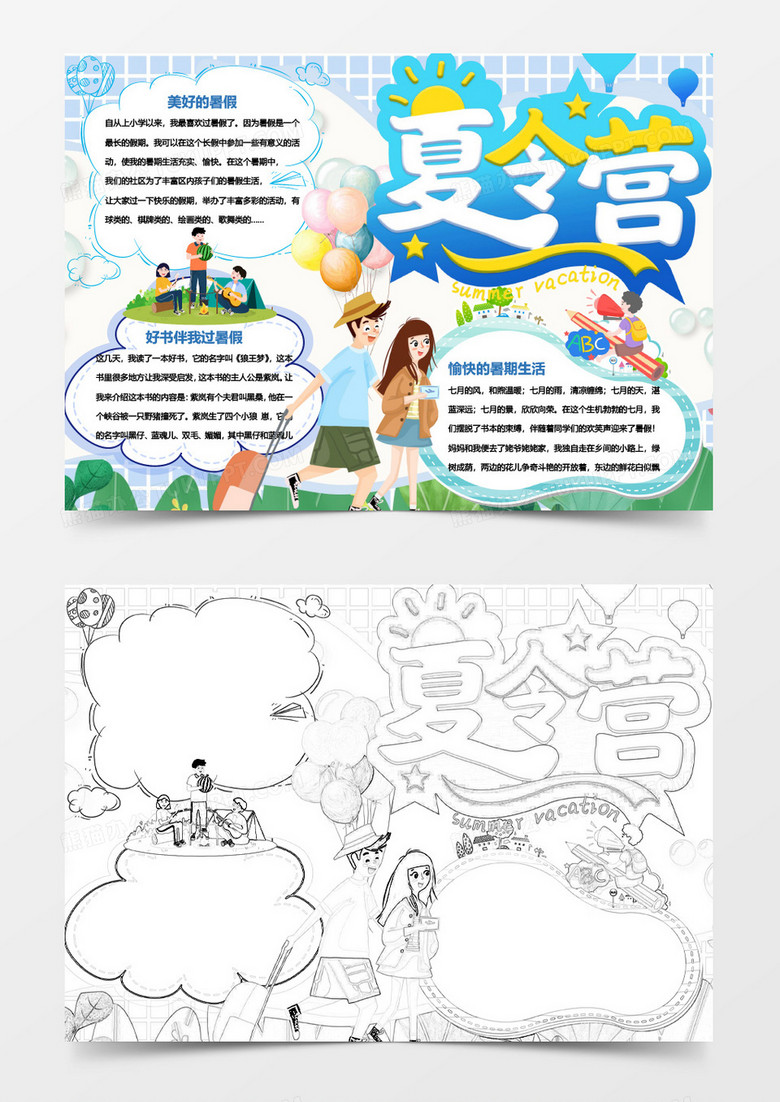 小清新夏令营小报Word模板