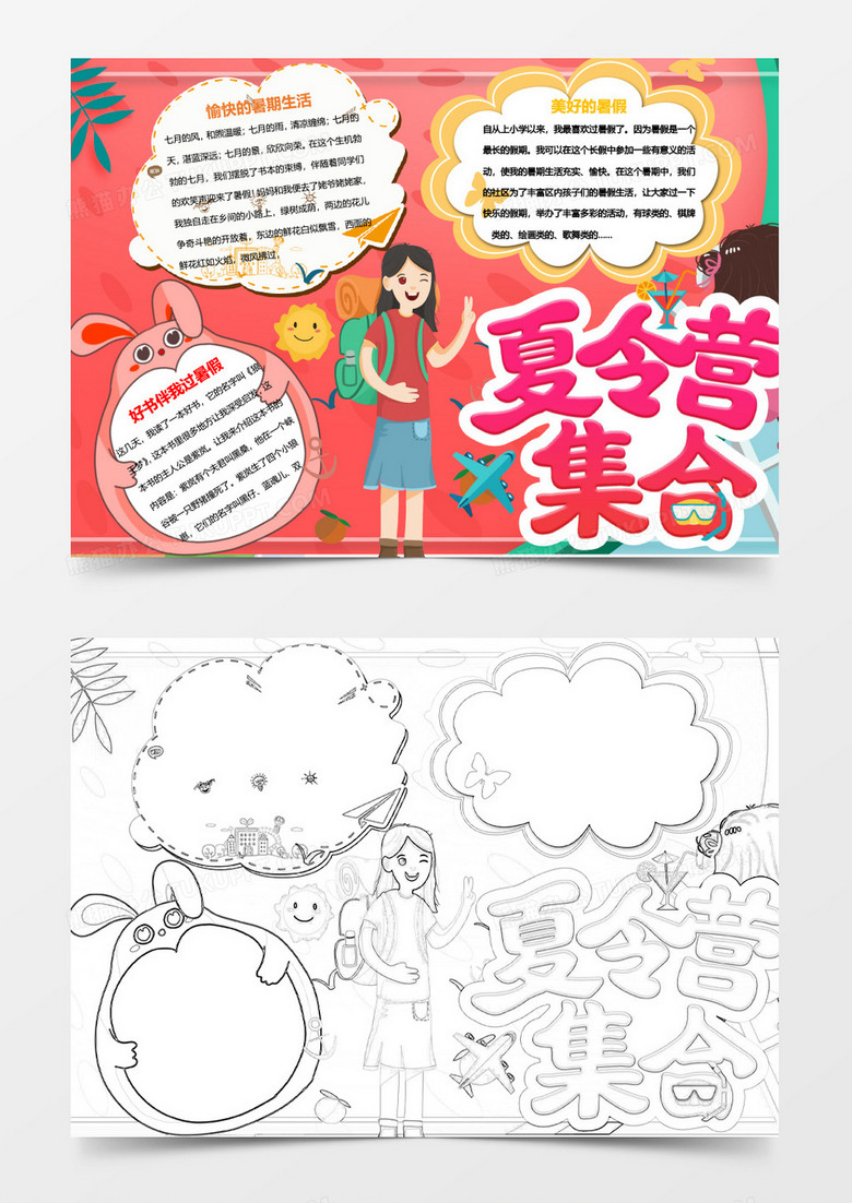 红色活泼夏令营小报Word模板