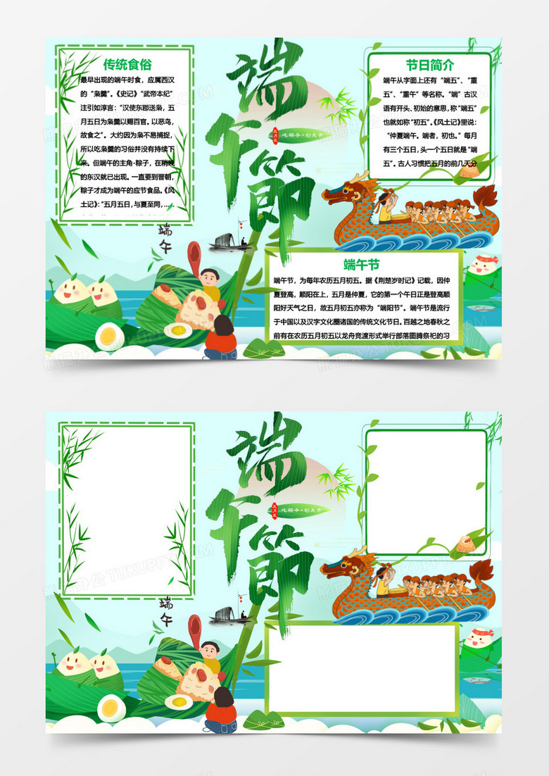 绿色中国风端午节小报Word模板