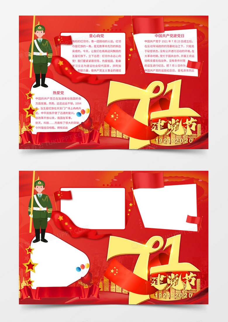红色卡通七一建党节word小报模板