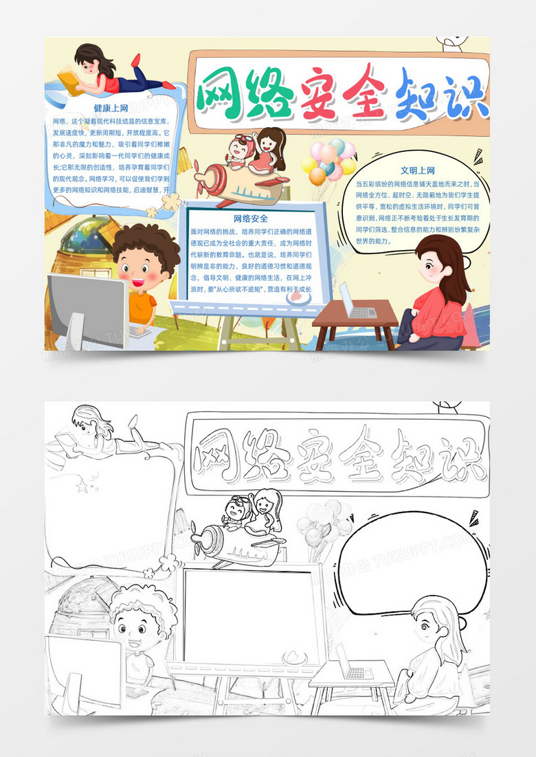 英语写网络安全模板_英语写网络安全模板的作文