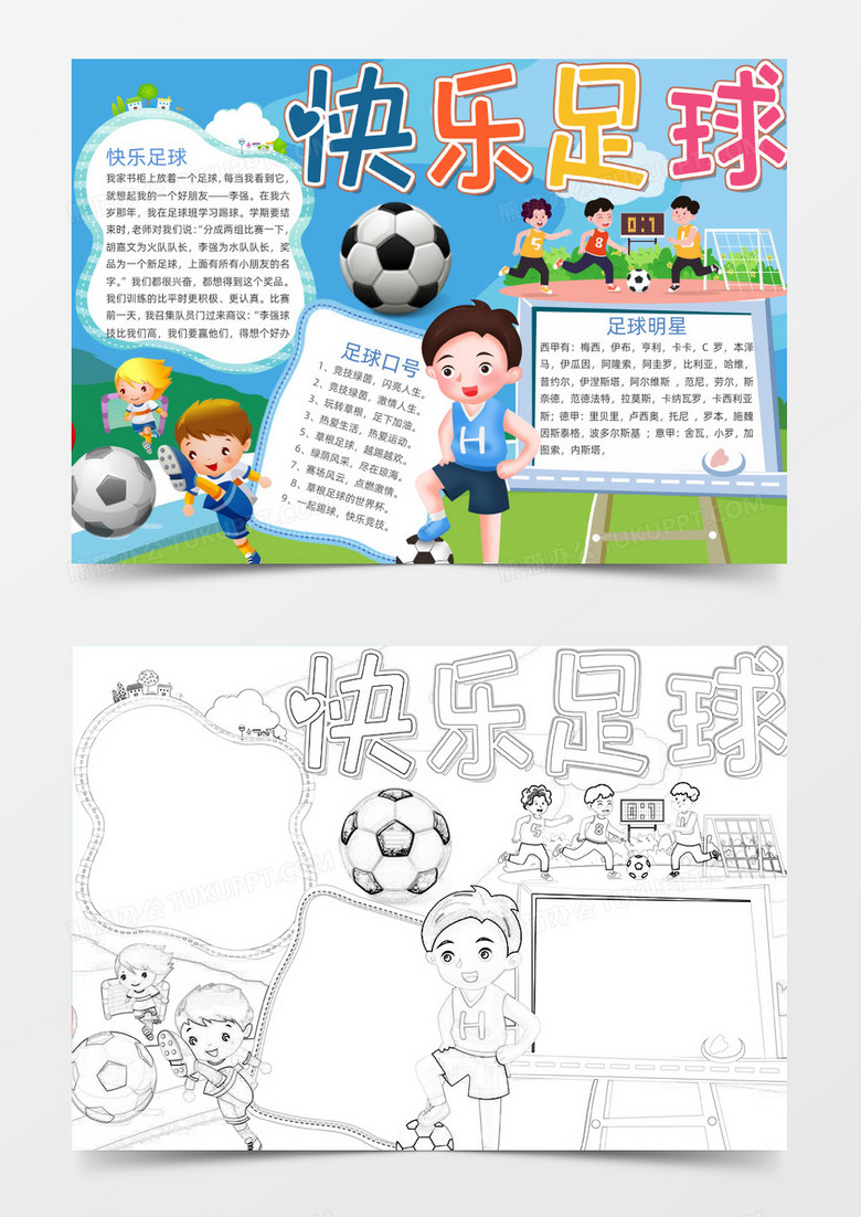 蓝色快乐足球小报word模板