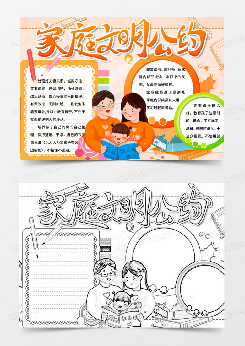 橙色温馨卡通风儿童家庭文明公约小报手抄报Word模板