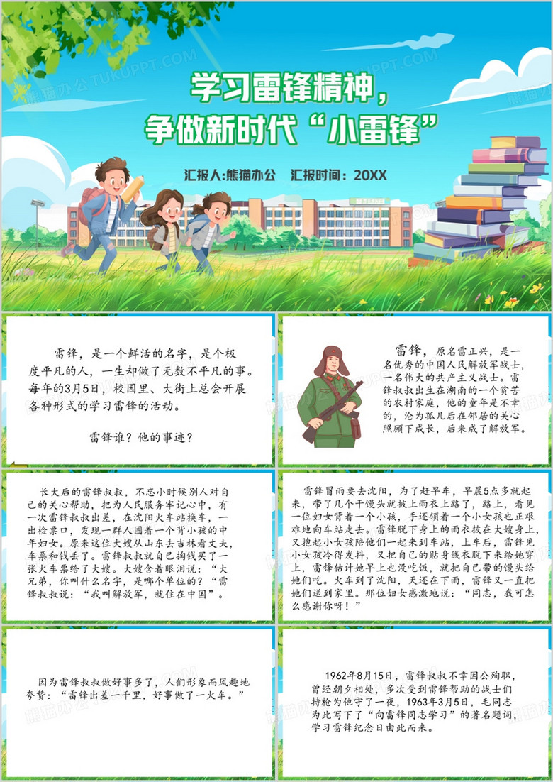 蓝色卡通风学习雷锋精神PPT模板