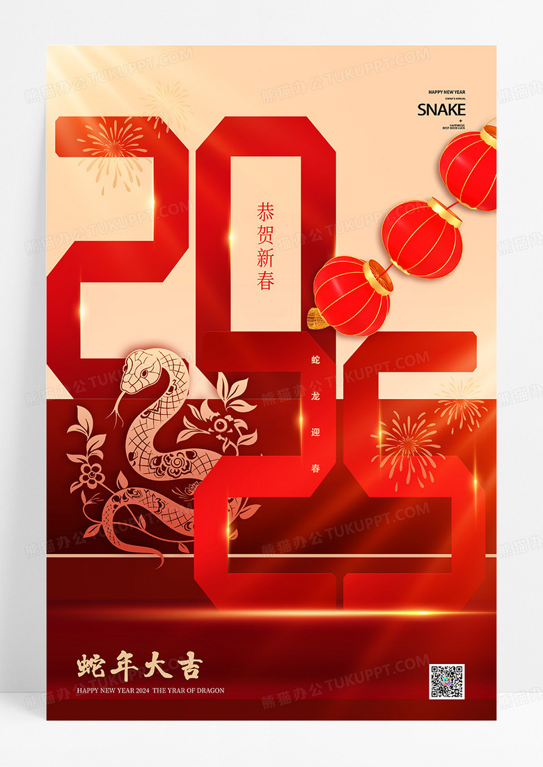 蛇年2025龙剪影海报