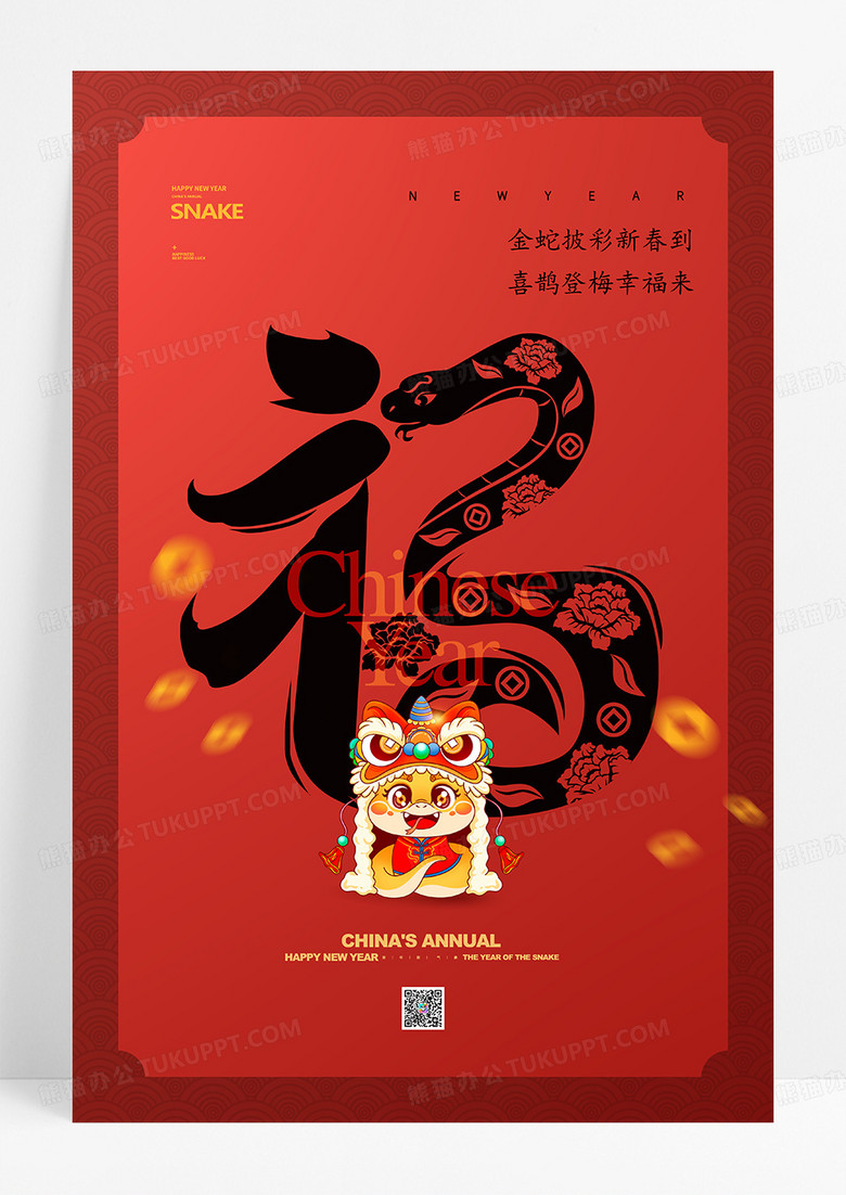 红色福字2025年红包袋春节海报设计