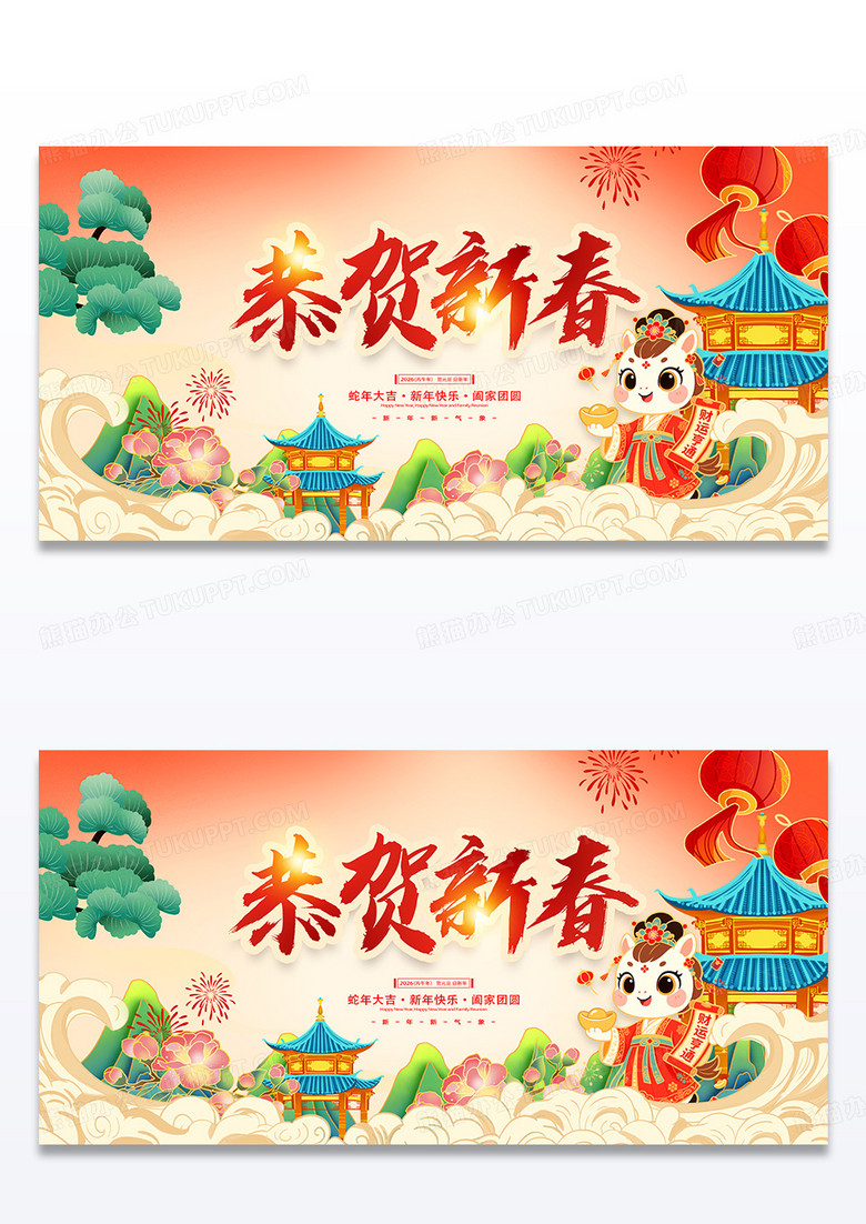 红色国潮大气2026春节恭贺新春马年新年宣传展板
