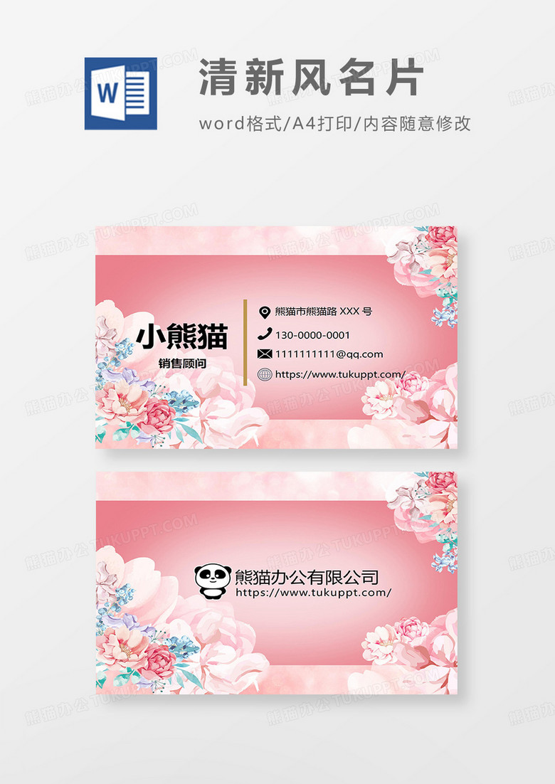 名片清新风花瓣2023