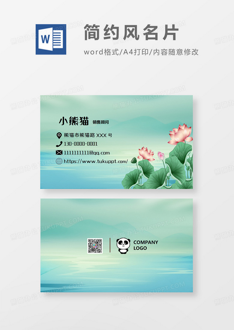 简约质感立夏荷花名片
