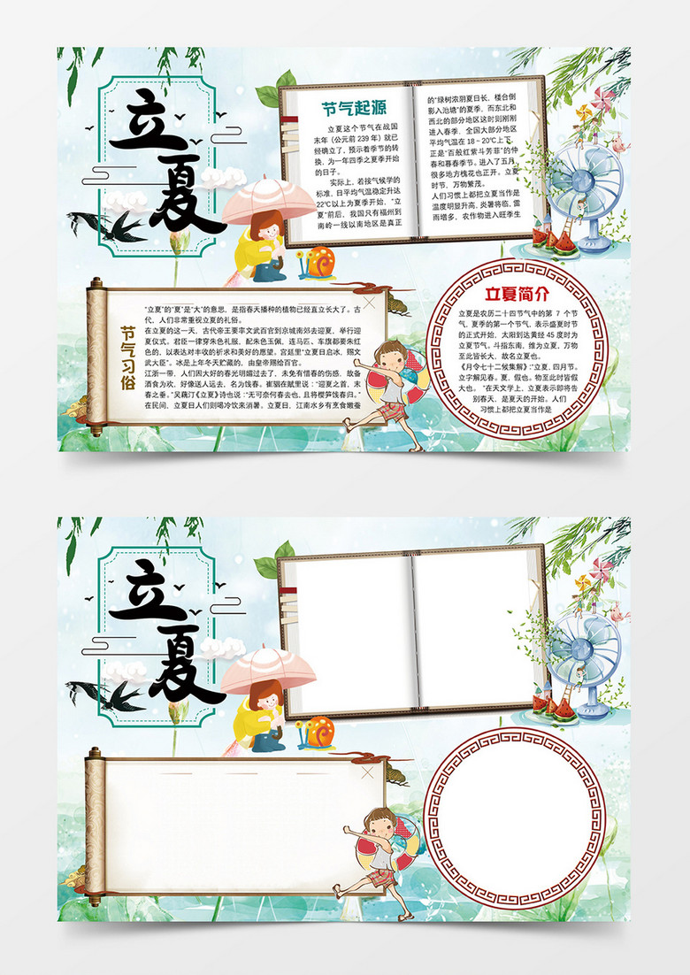 夏天来了立夏的故事word手抄报小报