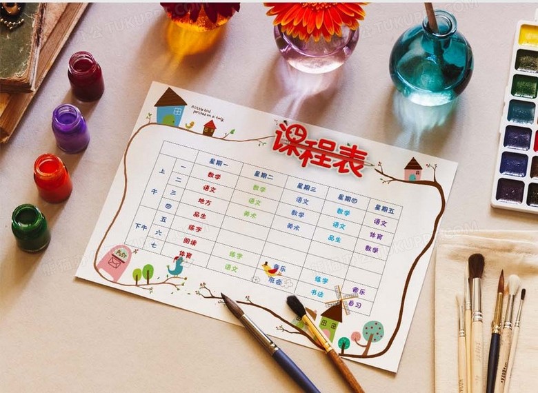 小清新中小学生课程表设计word模板no.2