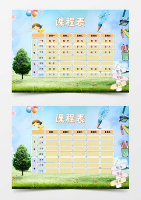 中小学生卡通课程表设计word课程表模板