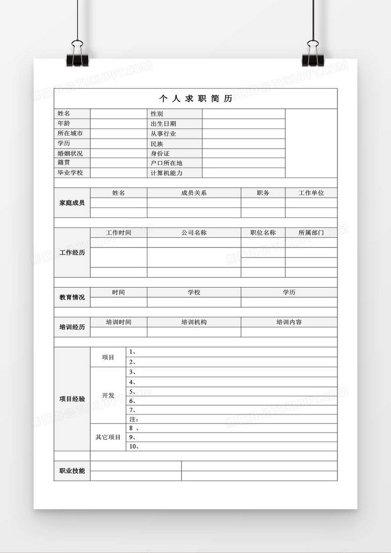 大学生求职简历表格_求职简历表格大学生_大学生求职简历表格模板