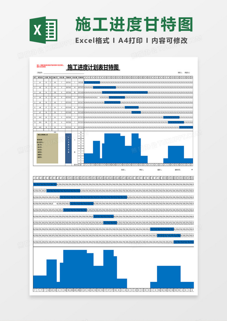 施工进度计划表甘特图excel表格模板