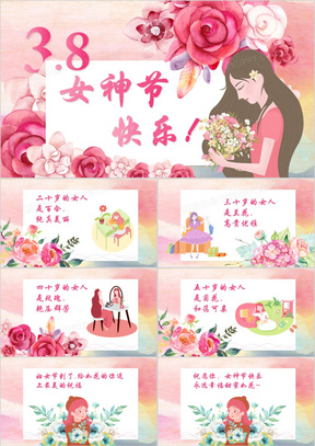 水彩花卉唯美风三八妇女节祝福电子贺卡动态PPT模板