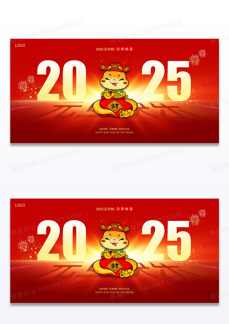 红色大气2025庆元旦迎新年蛇年元旦背景展板