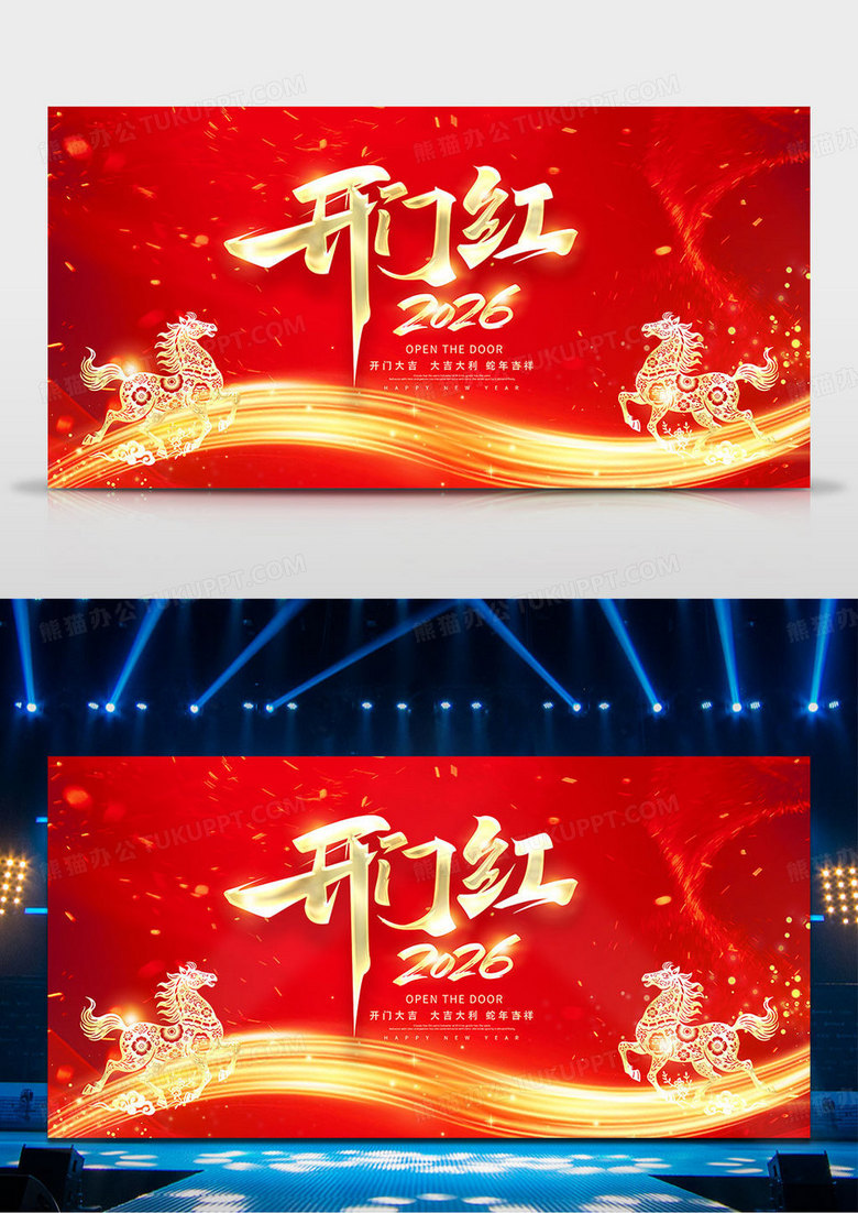 红色大气2026马年开门红宣传展板设计2026开工大吉