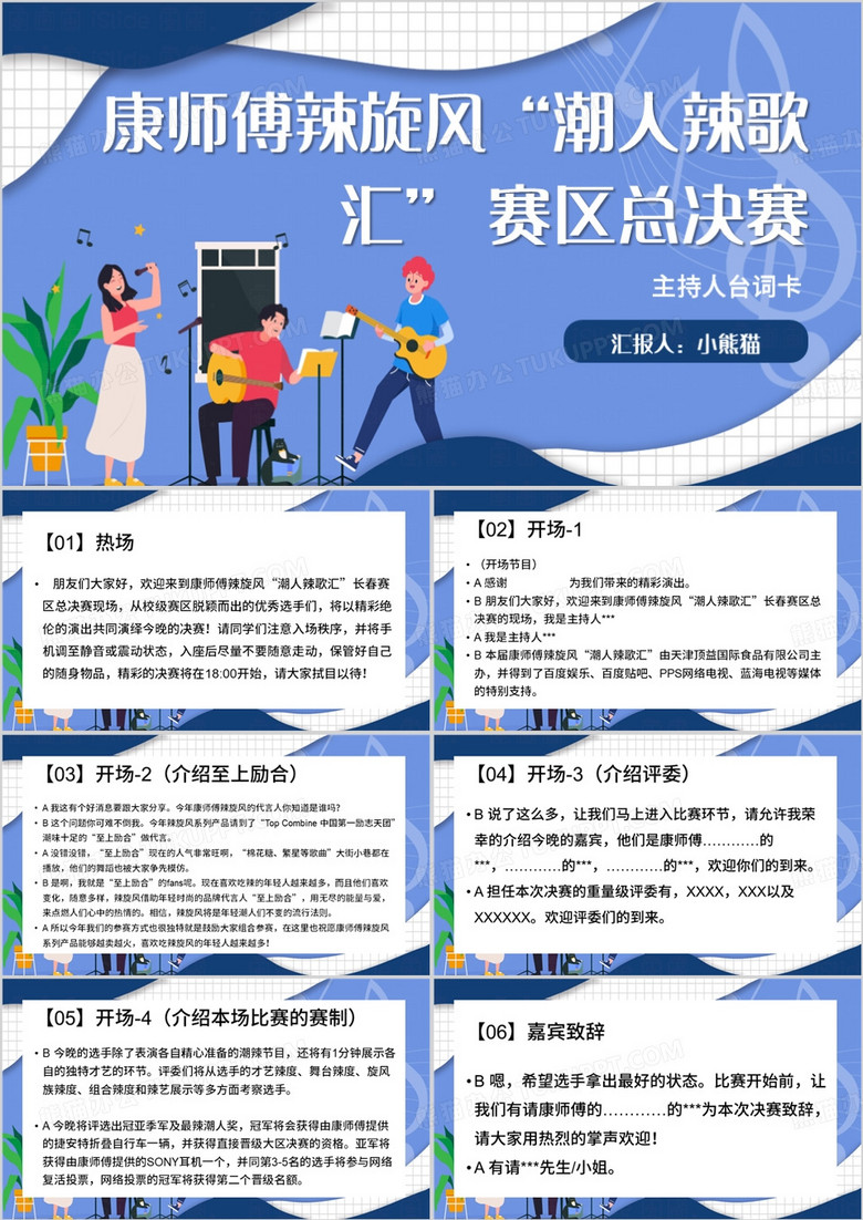 紫色扁平化主持人串词手卡PPT模板