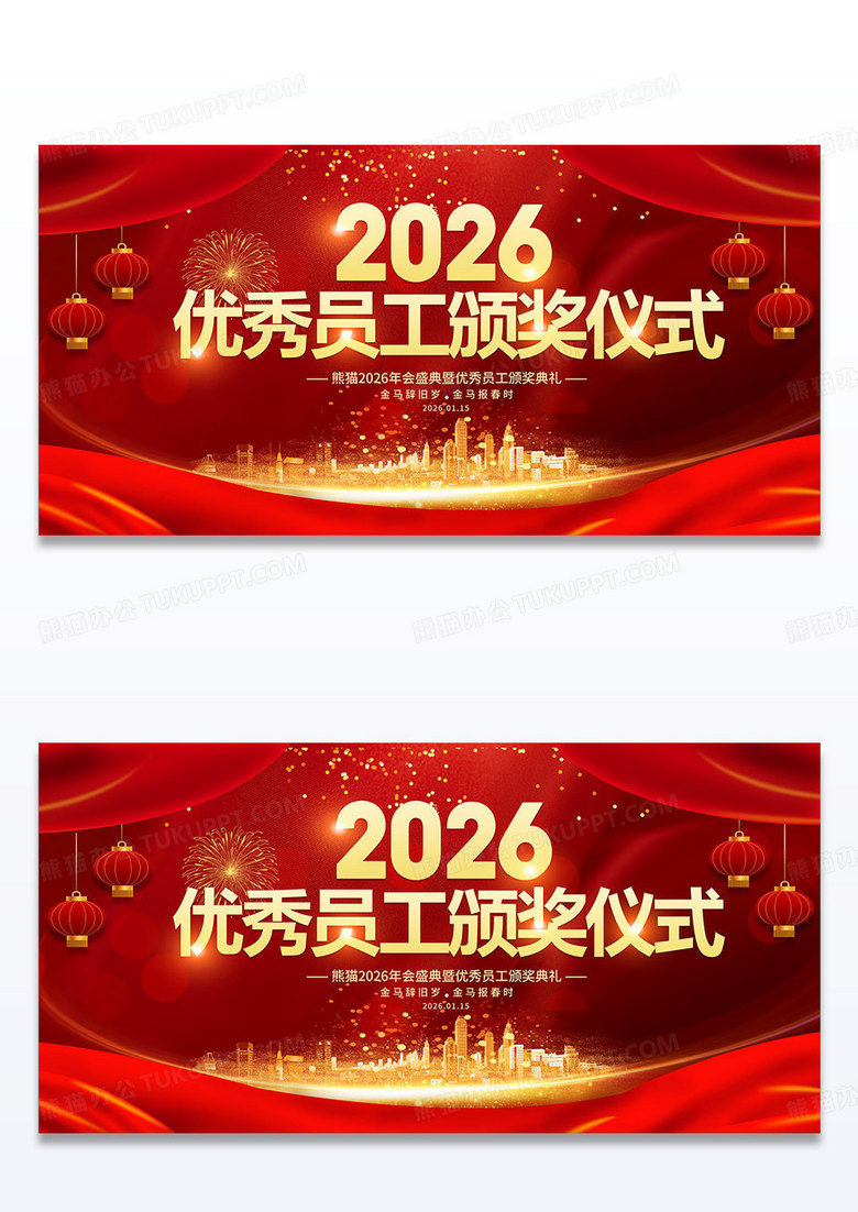 红色大气2026马年企业颁奖典礼舞台背景展板年会颁奖典礼