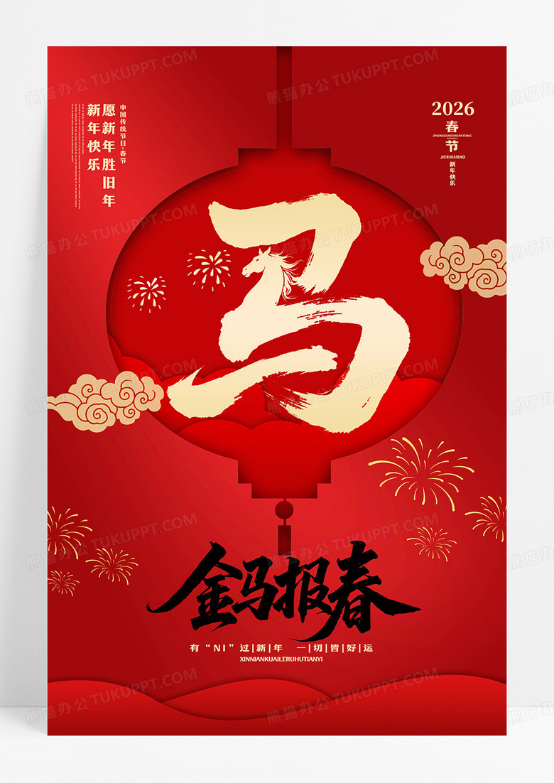 红色剪纸简约2026马年大吉新年海报节日