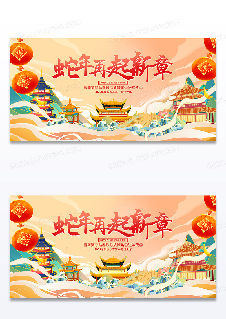 时尚大气2025蛇年新年活动展板设计2025春节活动展板