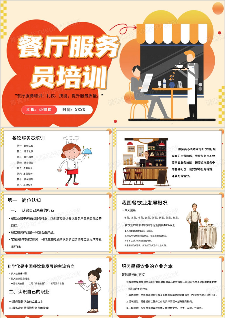 黄色卡通风餐厅服务员培训PPT模板