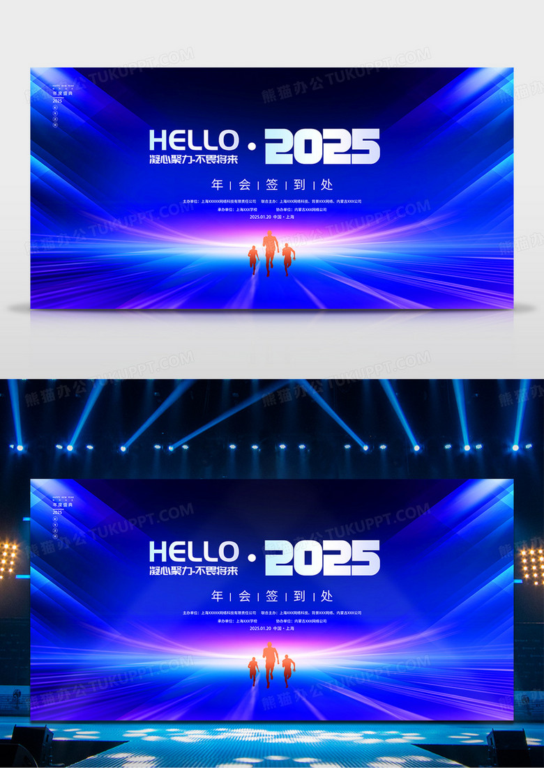 蓝色大气2025蛇年年会签到处宣传展板2025年会