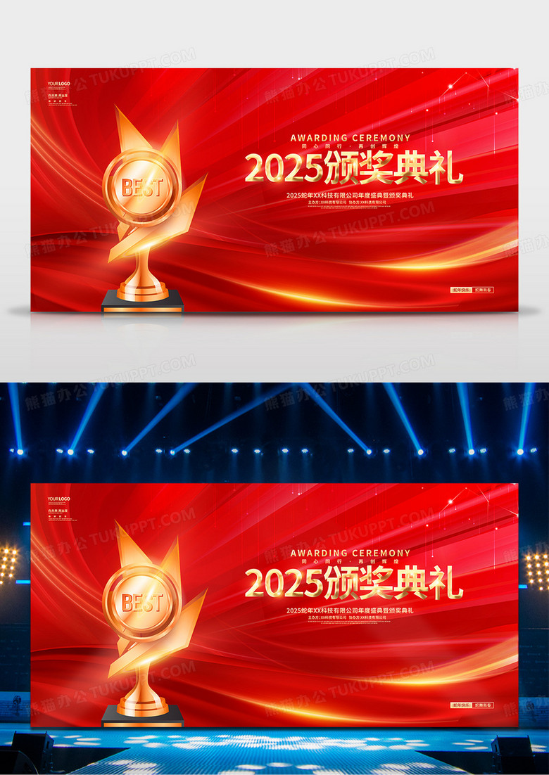 红金炫酷2025蛇年企业颁奖典礼展板2025年会颁奖典礼