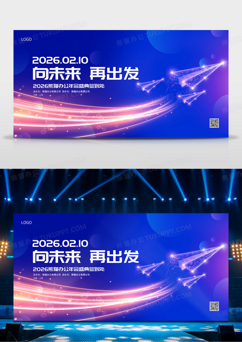 蓝色大气2026马年年会签到处宣传展板2026年会