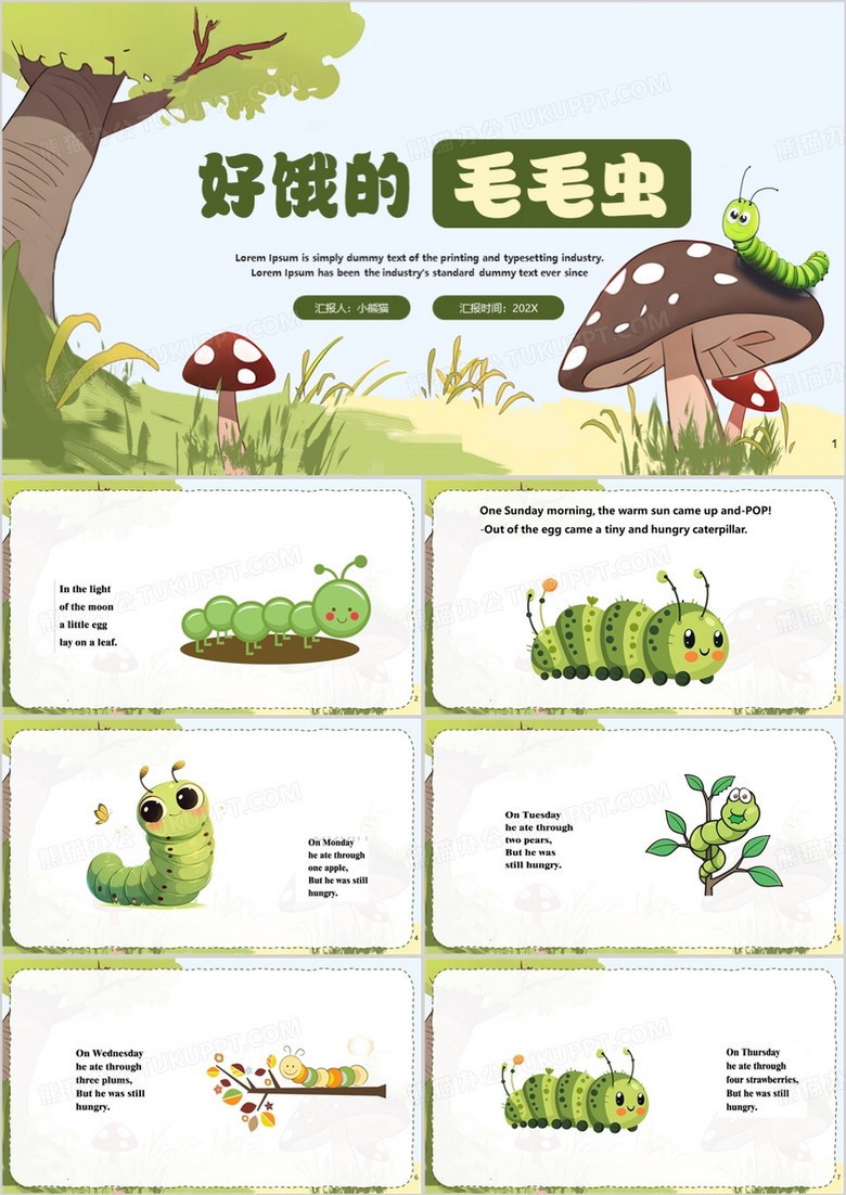 绿色卡通风好饿好饿的毛毛虫PPT模板