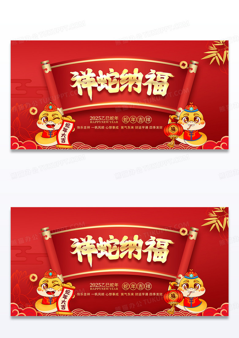 大气红色时尚2025蛇年祥蛇纳福新年展板2025蛇年新年