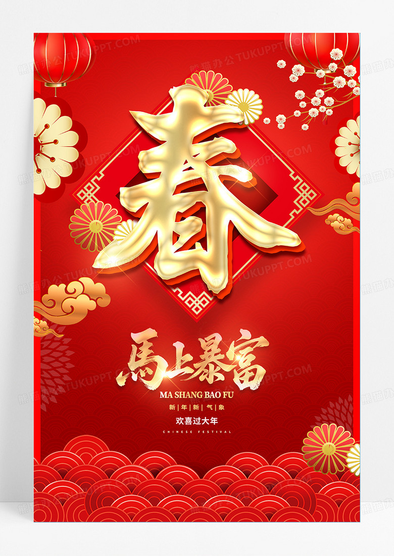红色大气2026春节马年新春新年宣传海报设计