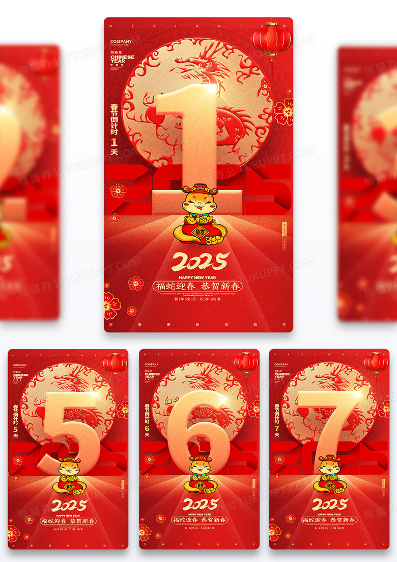 中国风红色2025蛇年新年元旦倒计时手机海报组图套图