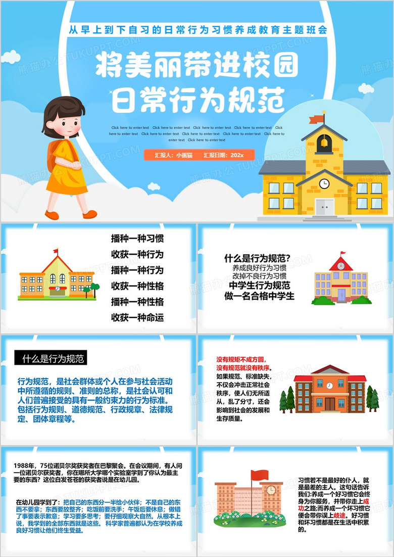 蓝色卡通风日常行为习惯养成教育主题班会PPT模板