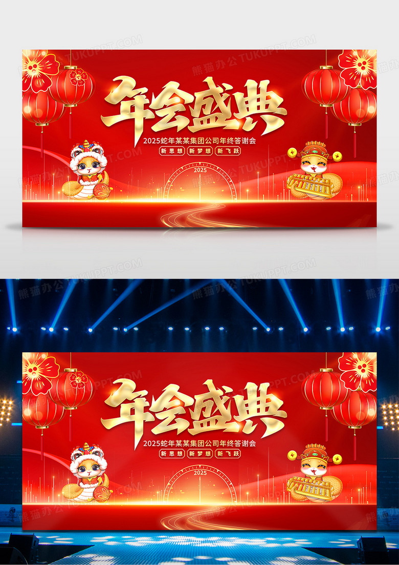 2025年会年终工作总结展板年终盛典颁奖典礼