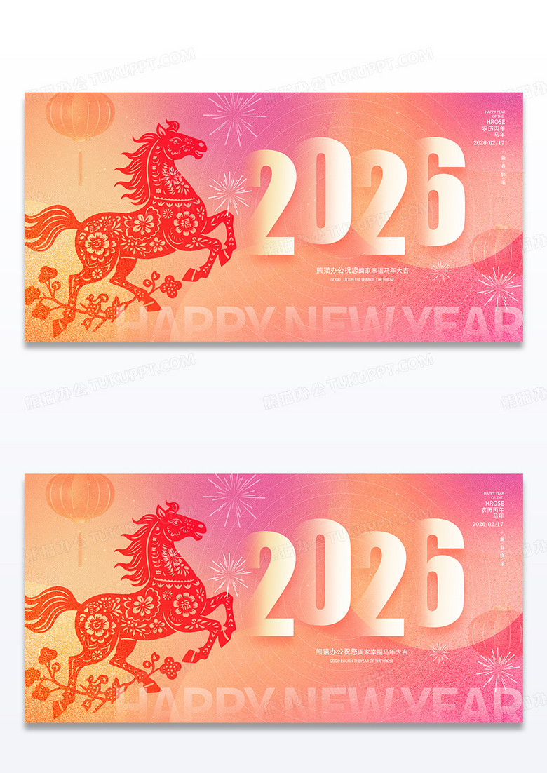 红色剪纸弥散风马年大吉2026元旦新年宣传展板