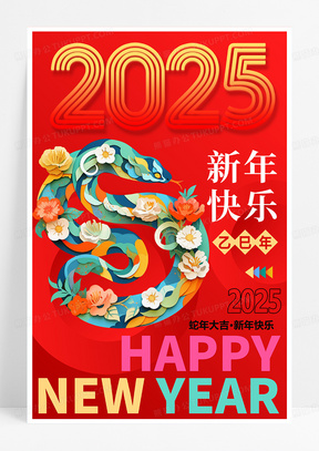 红色时尚创意2025元旦新年蛇年海报设计