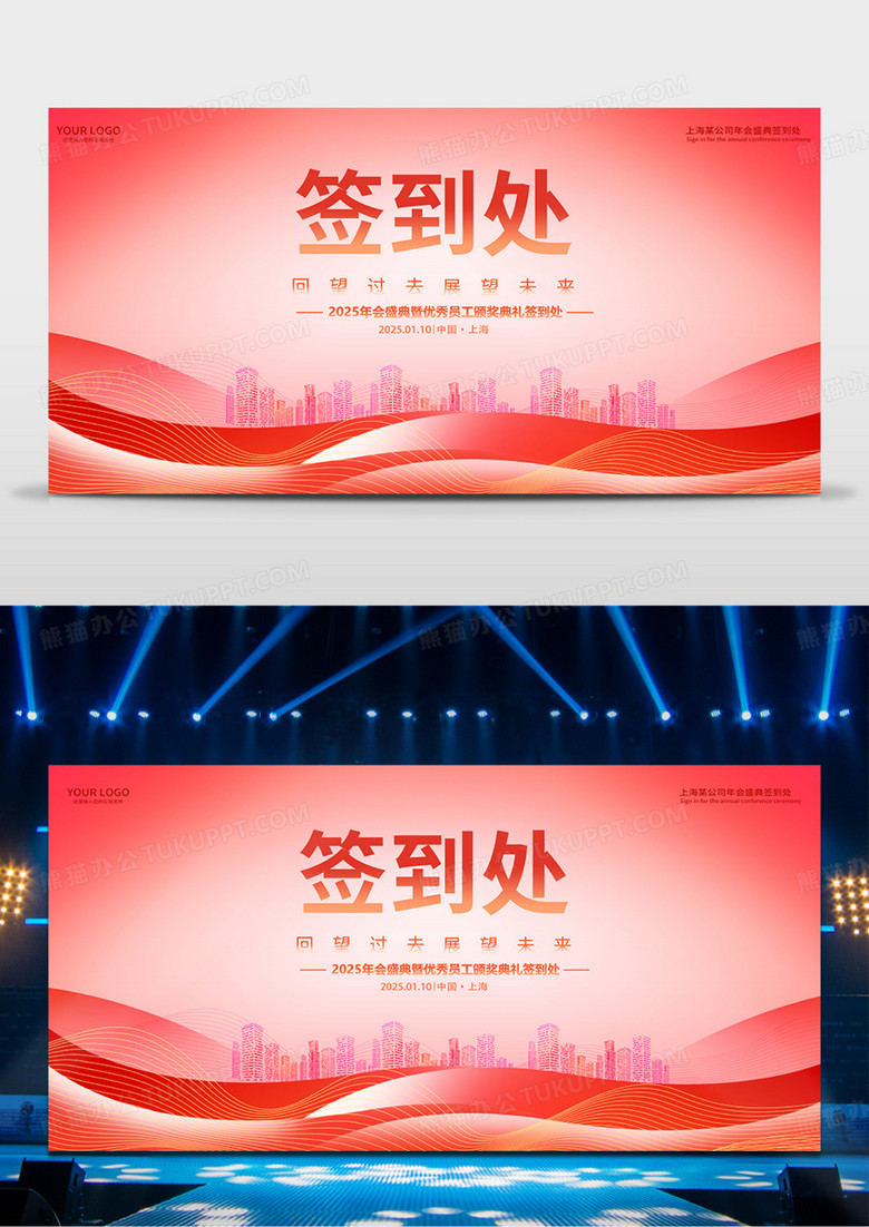 时尚大气2025蛇年企业年会签到处背景墙展板年会签到墙