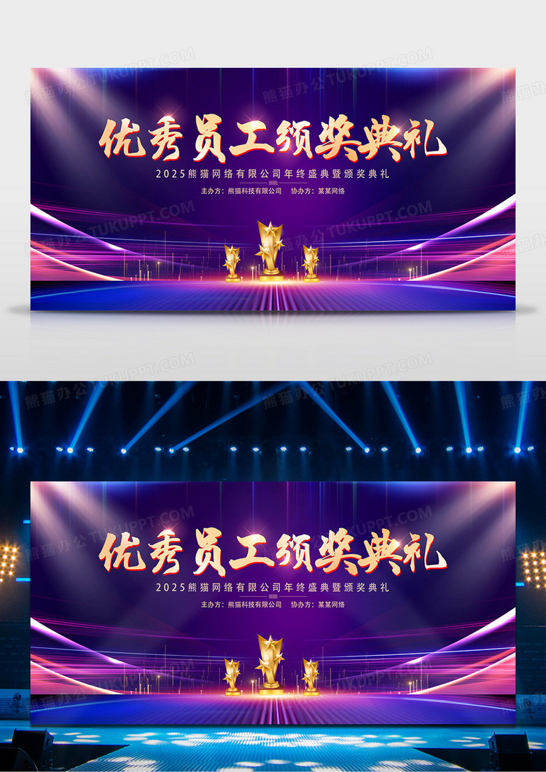 时尚大气2025蛇年企业颁奖典礼晚会舞台背景展板年会签到墙